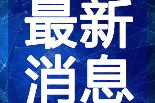砀山最新吃瓜爆料视频,揭秘神秘事件背后的真相